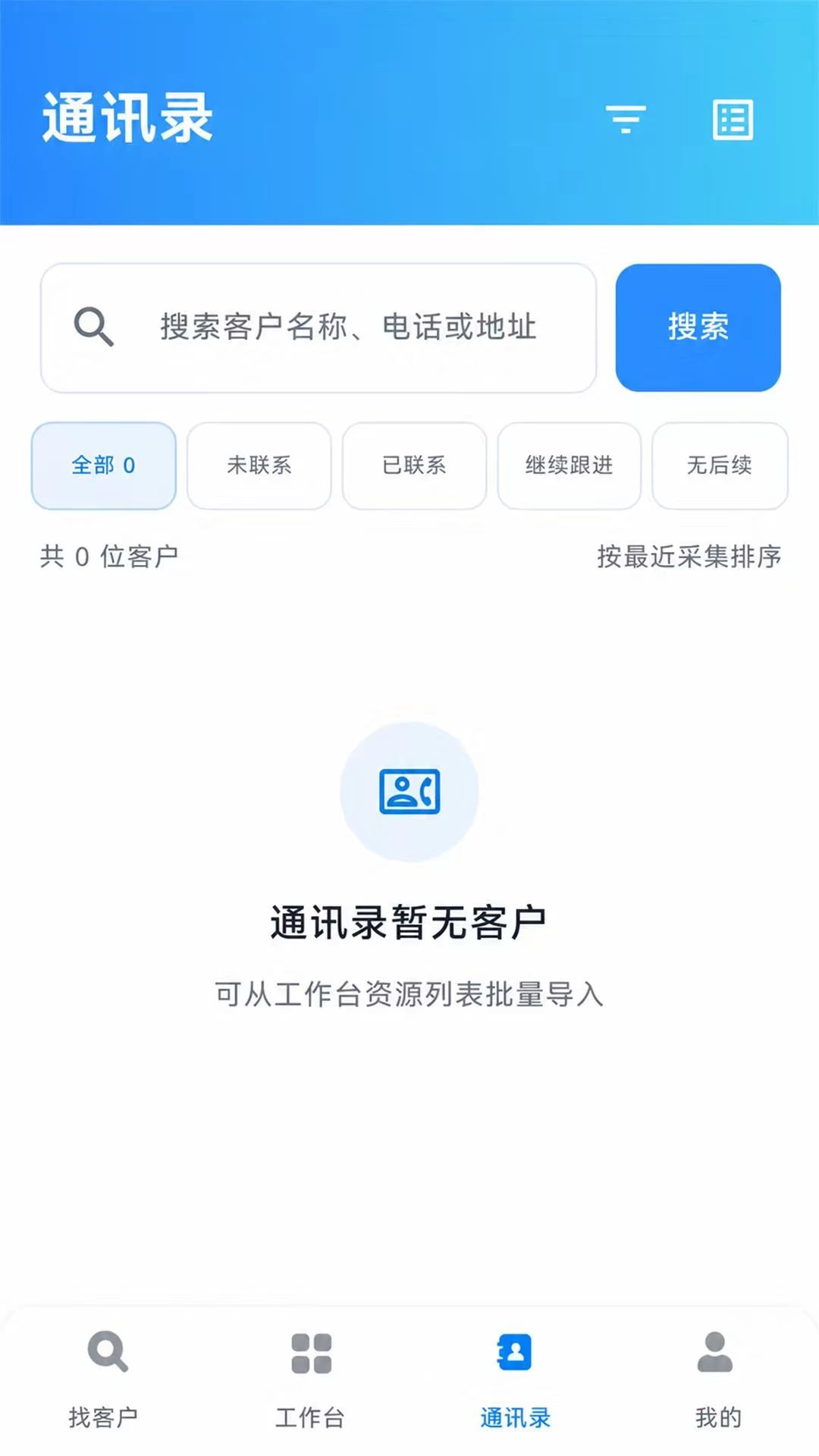 客源多多助手数据管理