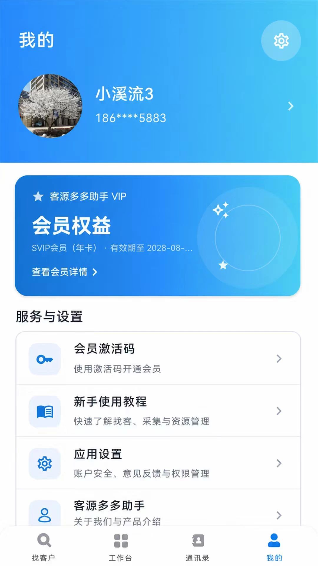 客源多多助手界面预览