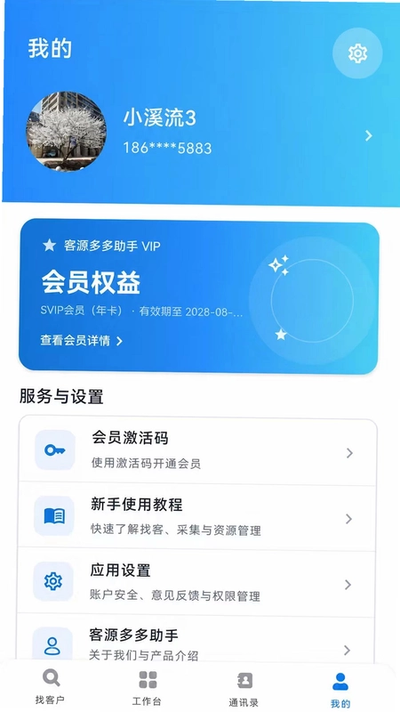 客源多多助手预览图