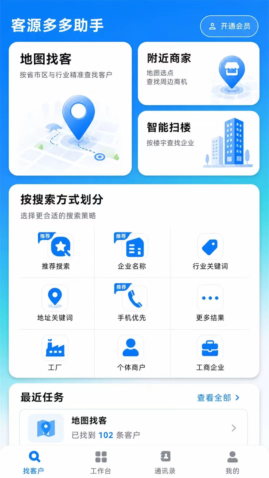 客源多多助手地图找客