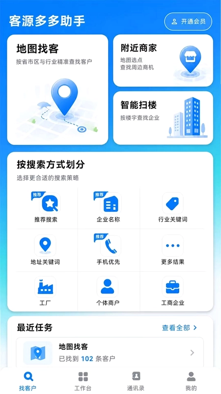 客源多多助手预览图