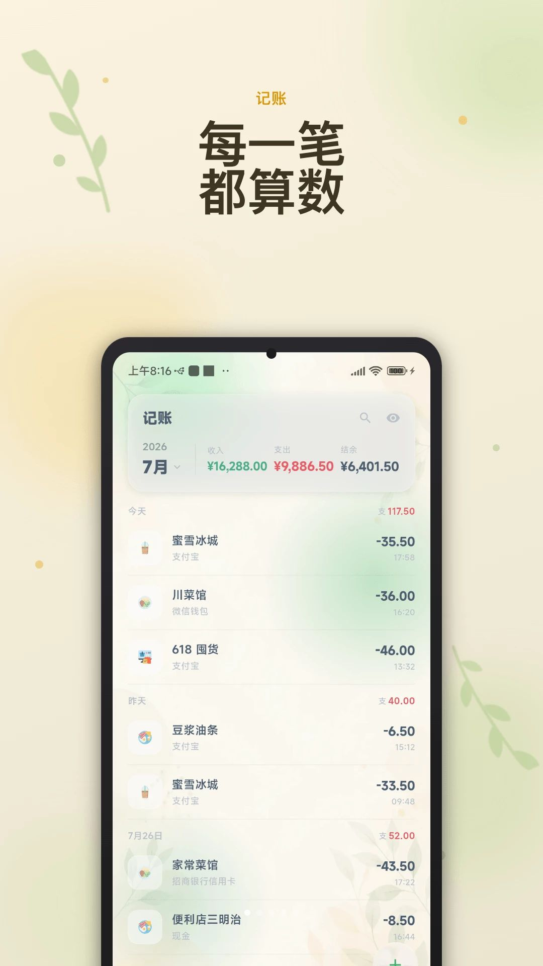 笔笔记账预览图