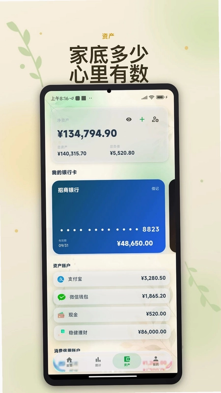 笔笔记账预览图
