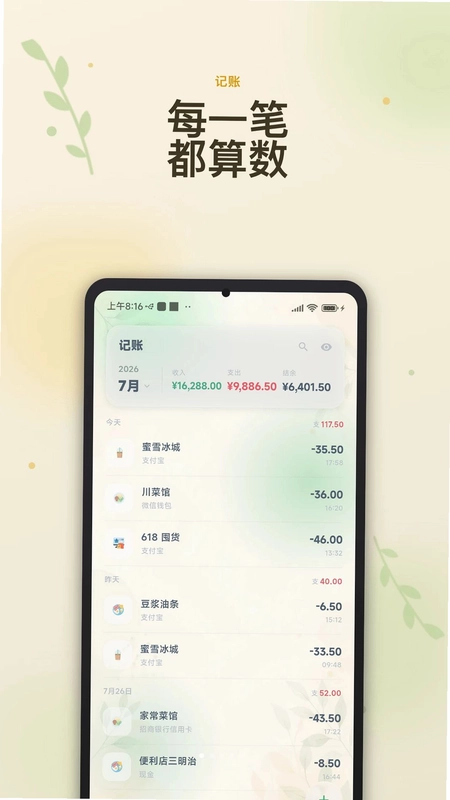 笔笔记账预览图
