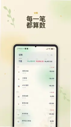 笔笔记账预览图