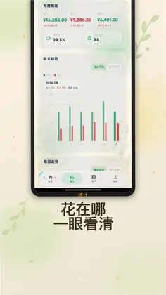 笔笔记账预览图