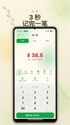 笔笔记账预览图
