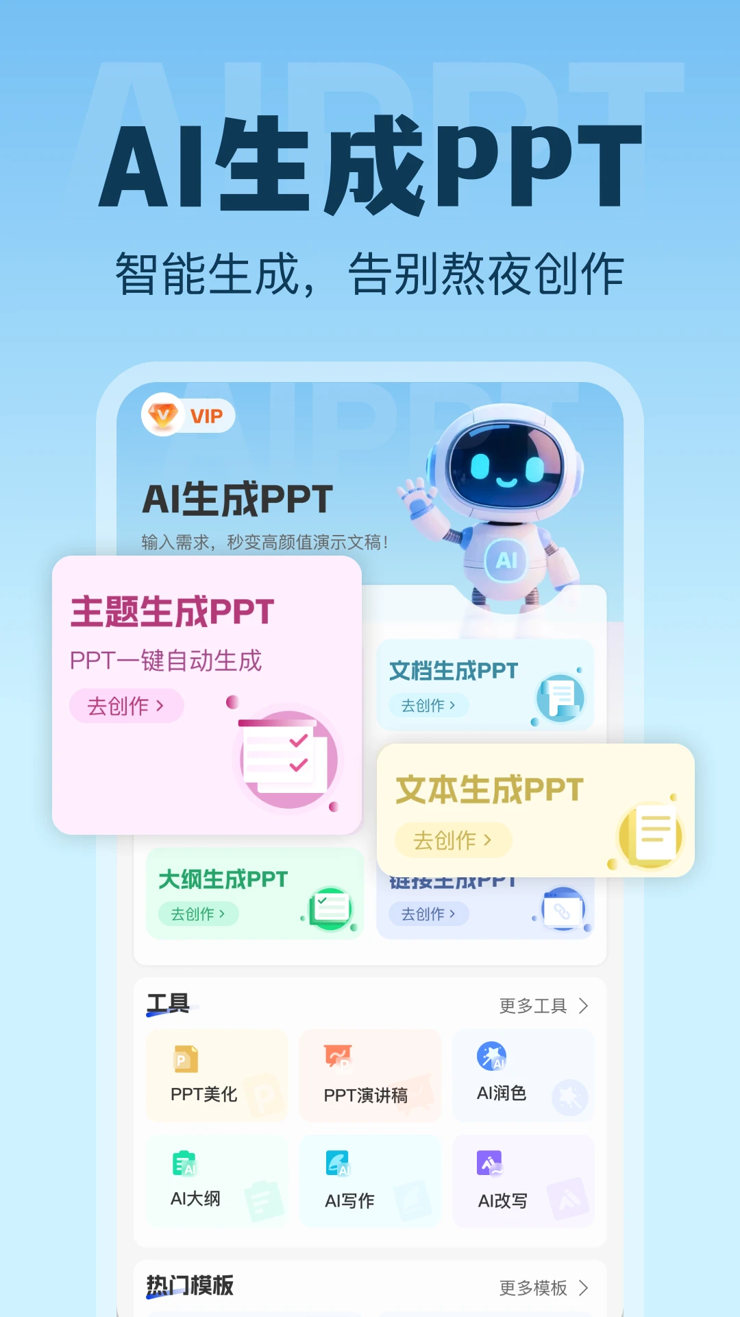 AI����PPT����Ԥ��