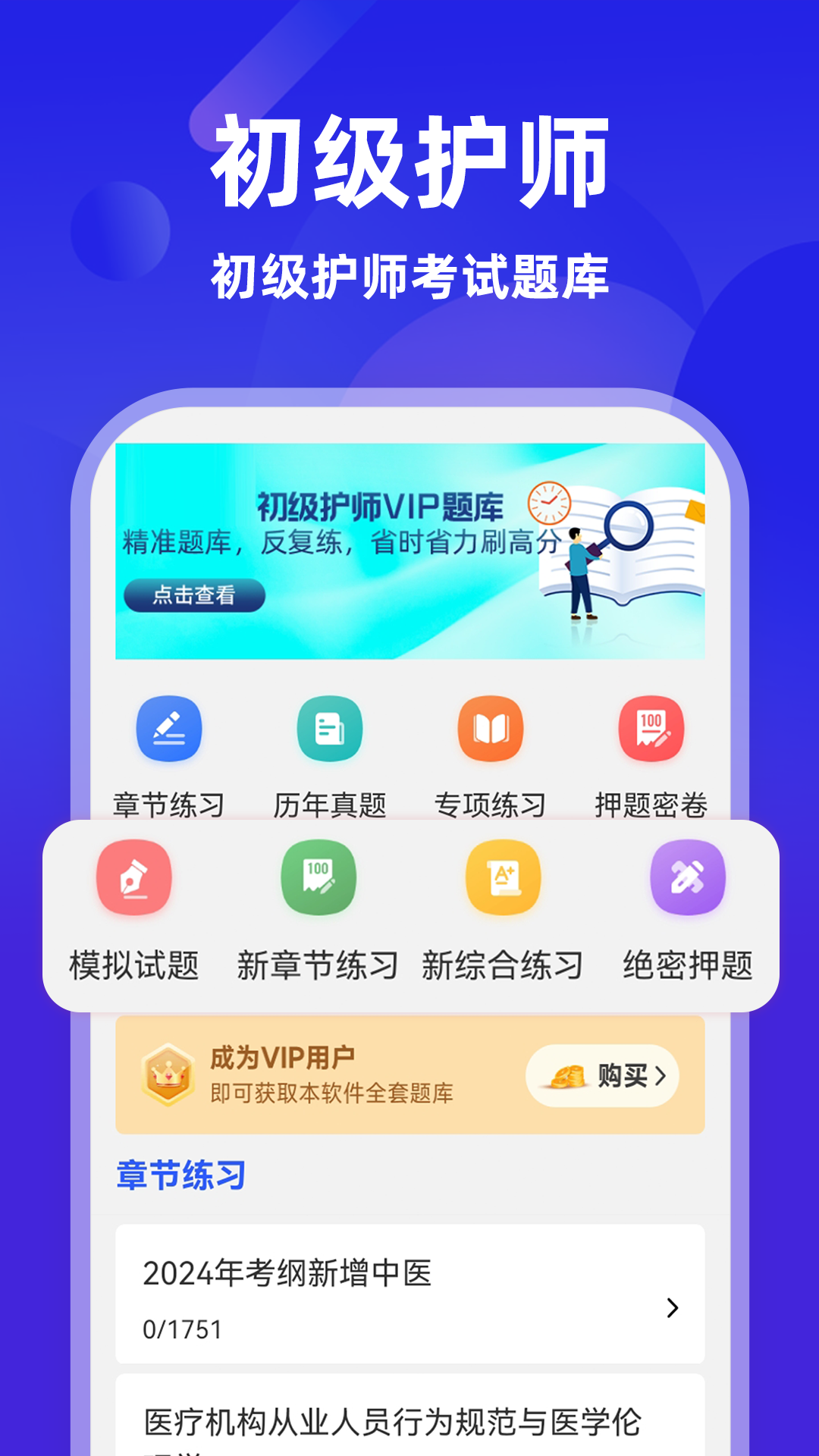 初级护师牛题库预览