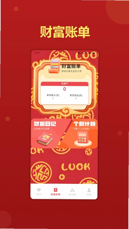 财神送如意预览图