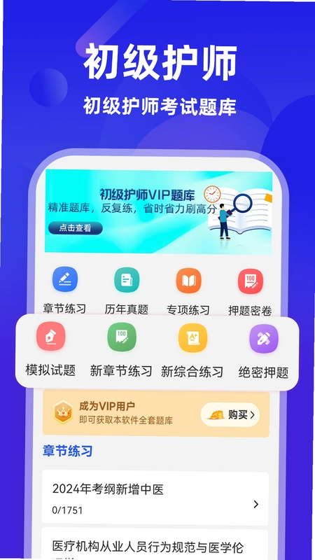 初级护师牛题库预览图