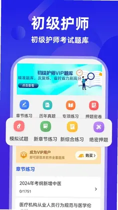初级护师牛题库预览图