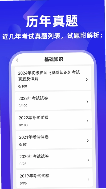 初级护师牛题库预览图