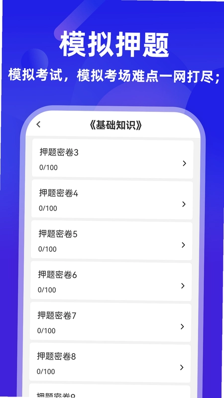 初级护师牛题库预览图