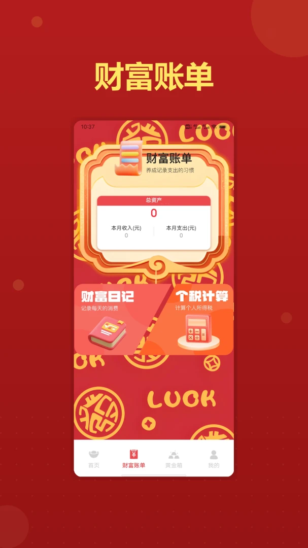 财神送如意账单功能
