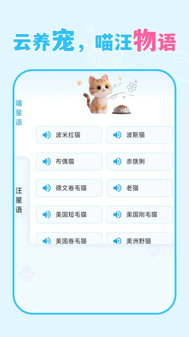 猫狗语言宠物翻译器训练辅助