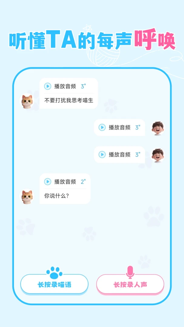 猫狗语言宠物翻译器预览图