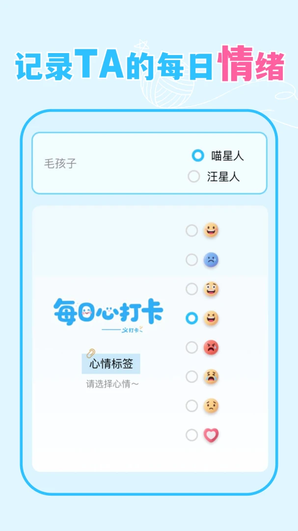 猫狗语言宠物翻译器功能界面