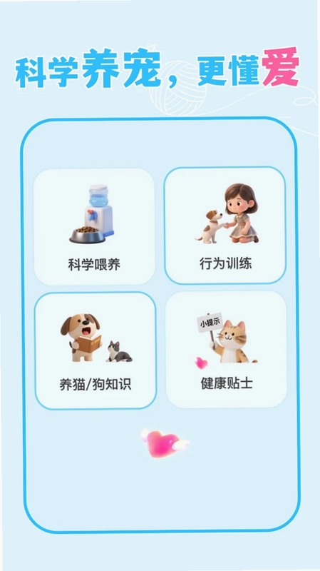 猫狗语言宠物翻译器预览图