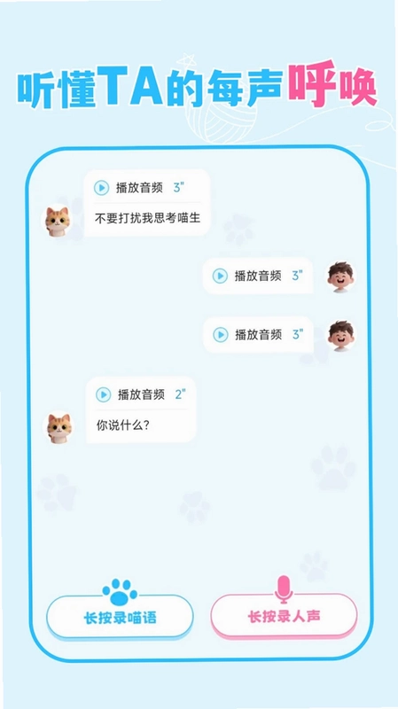 猫狗语言宠物翻译器预览图