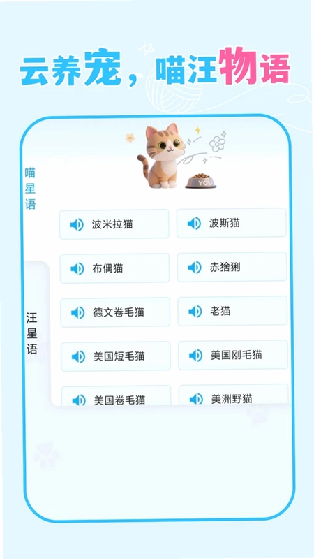 猫狗语言宠物翻译器预览图