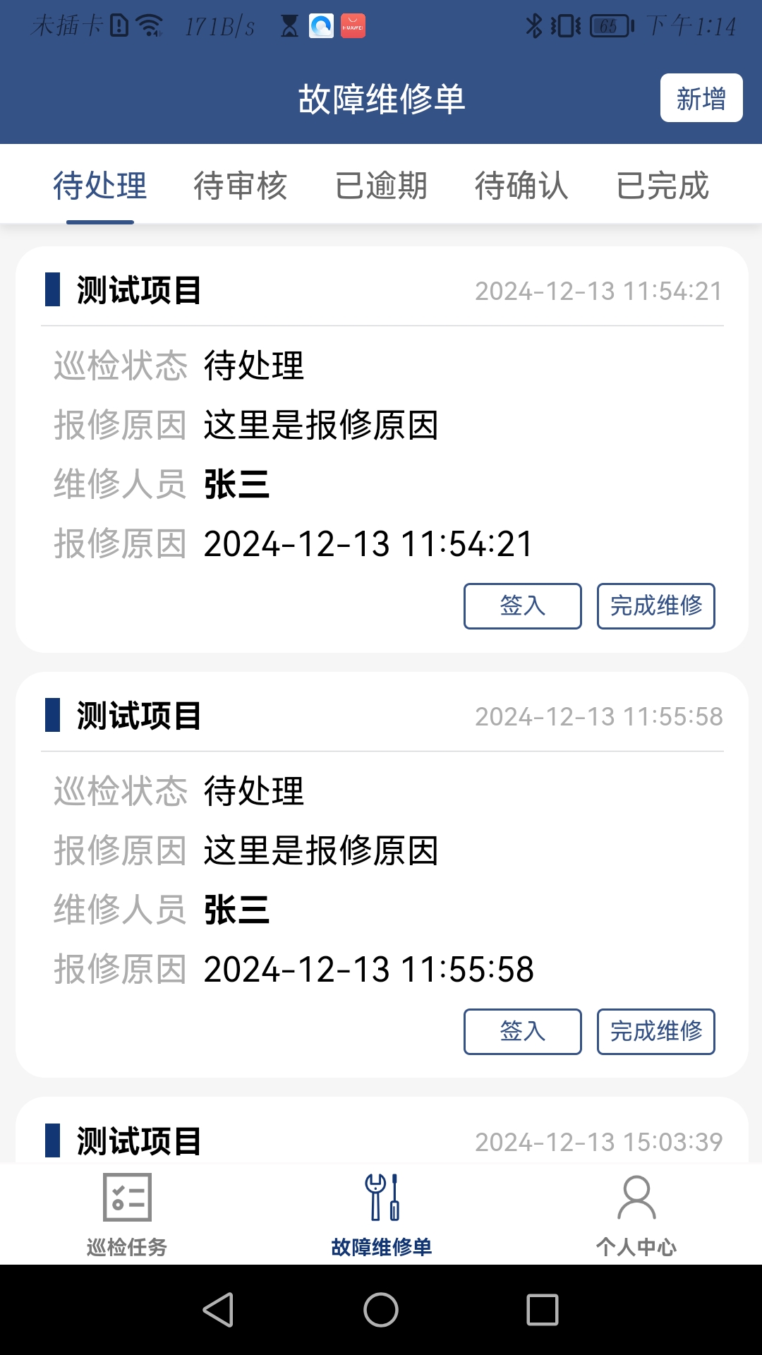 蚂蚁维保界面预览