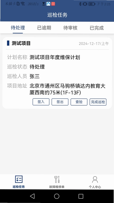 蚂蚁维保预览图