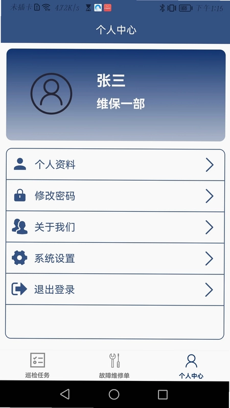蚂蚁维保预览图