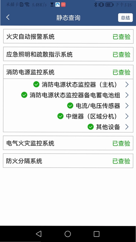 蚂蚁维保预览图