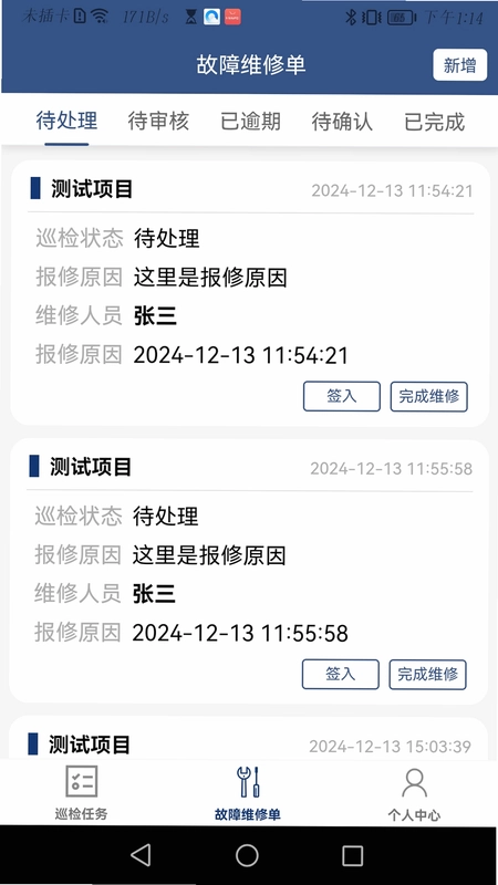 蚂蚁维保预览图