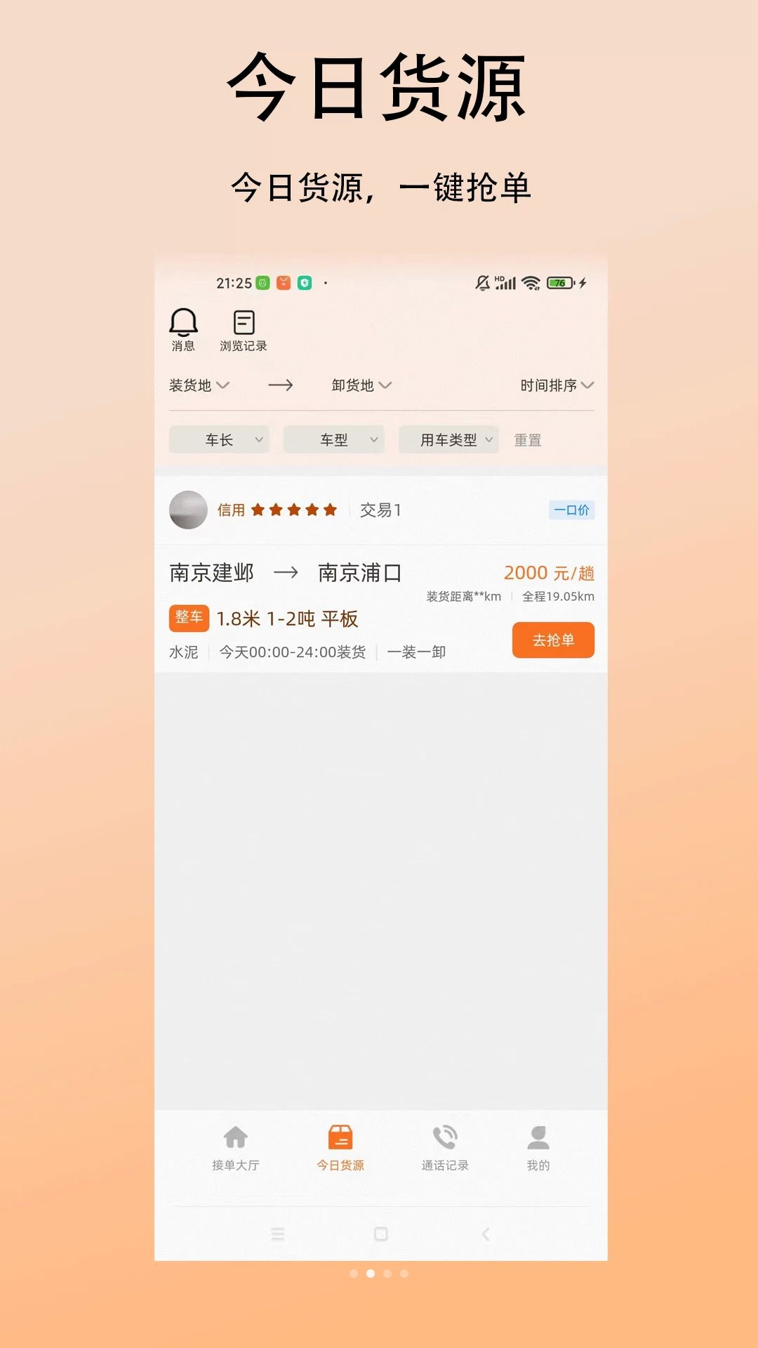 大货车司机端界面预览