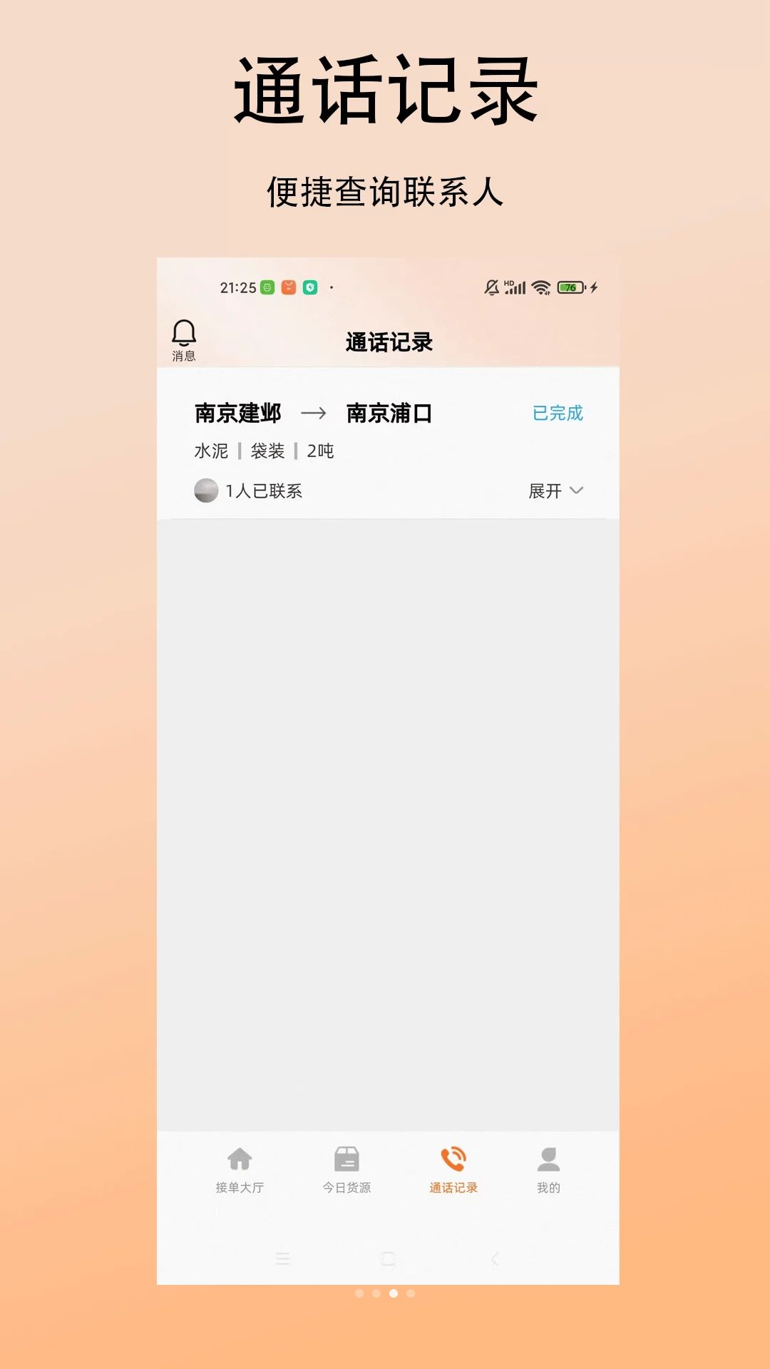 大货车司机端合同签署