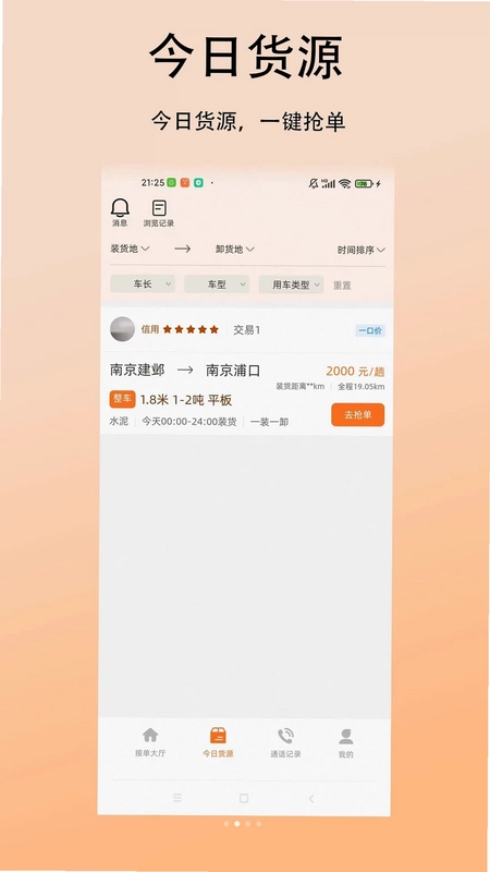 大货车司机端预览图