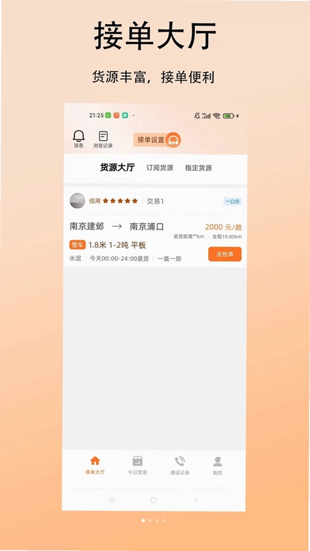 大货车司机端预览图