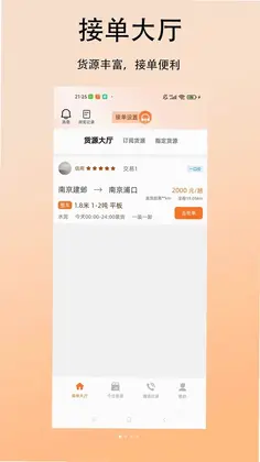 大货车司机端预览图