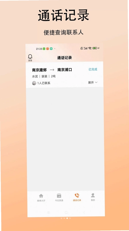 大货车司机端预览图