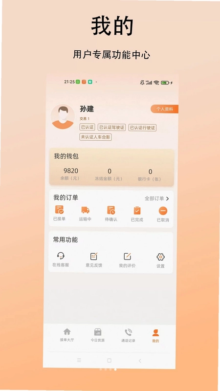 大货车司机端预览图