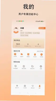 大货车司机端预览图