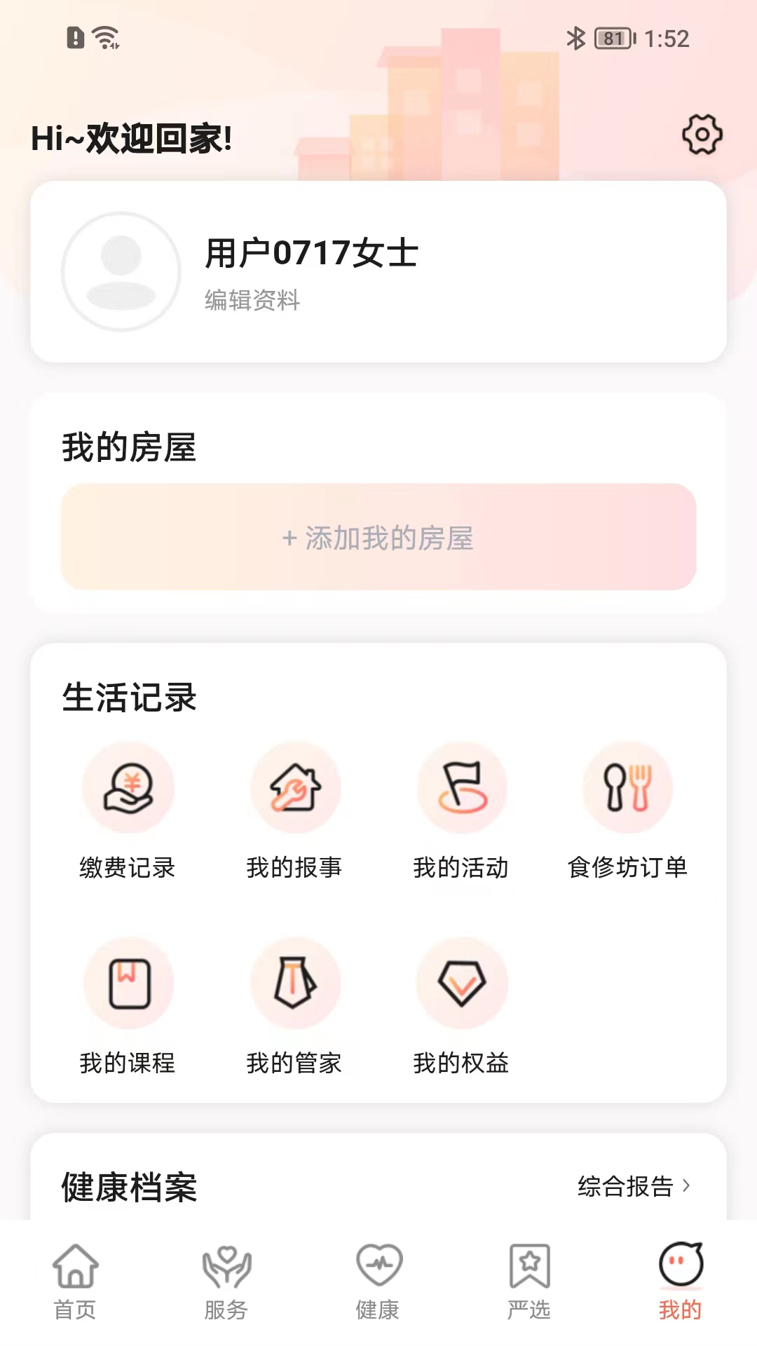 来康郡主社区互动