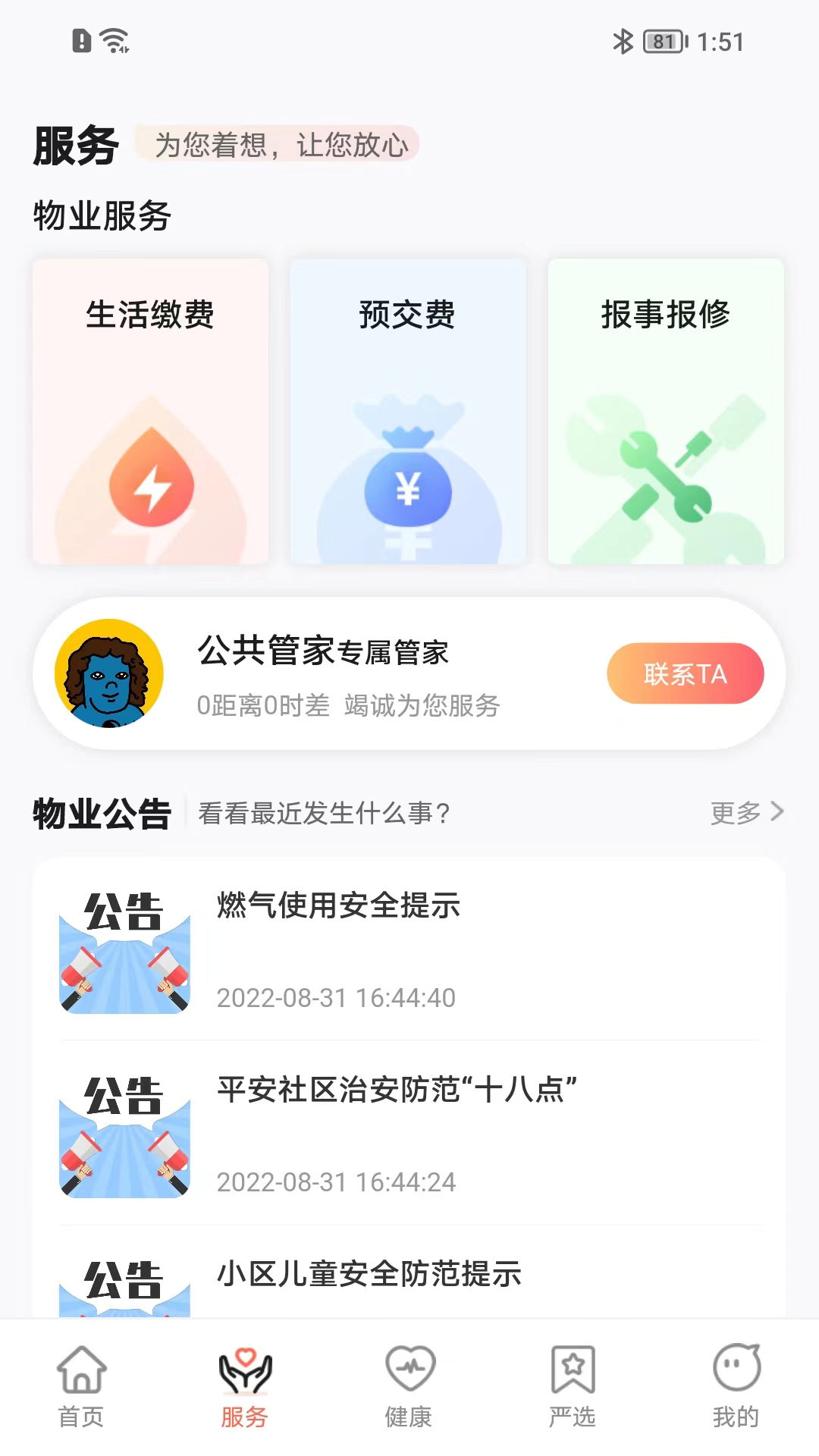 来康郡主功能展示