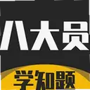 �˴�Ա����ѧ֪��5.0.4 ���°�