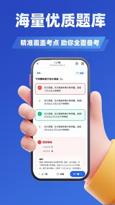八大员考试学知题预览图
