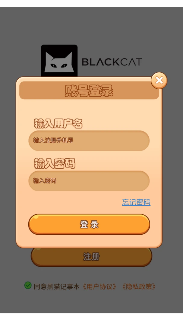 黑猫记事本提醒设置