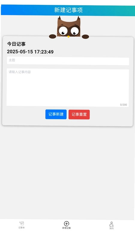 黑猫记事本预览图