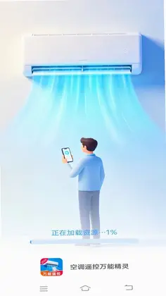 空调遥控万能精灵预览图
