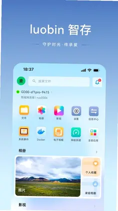 luobin智存智能存储预览图