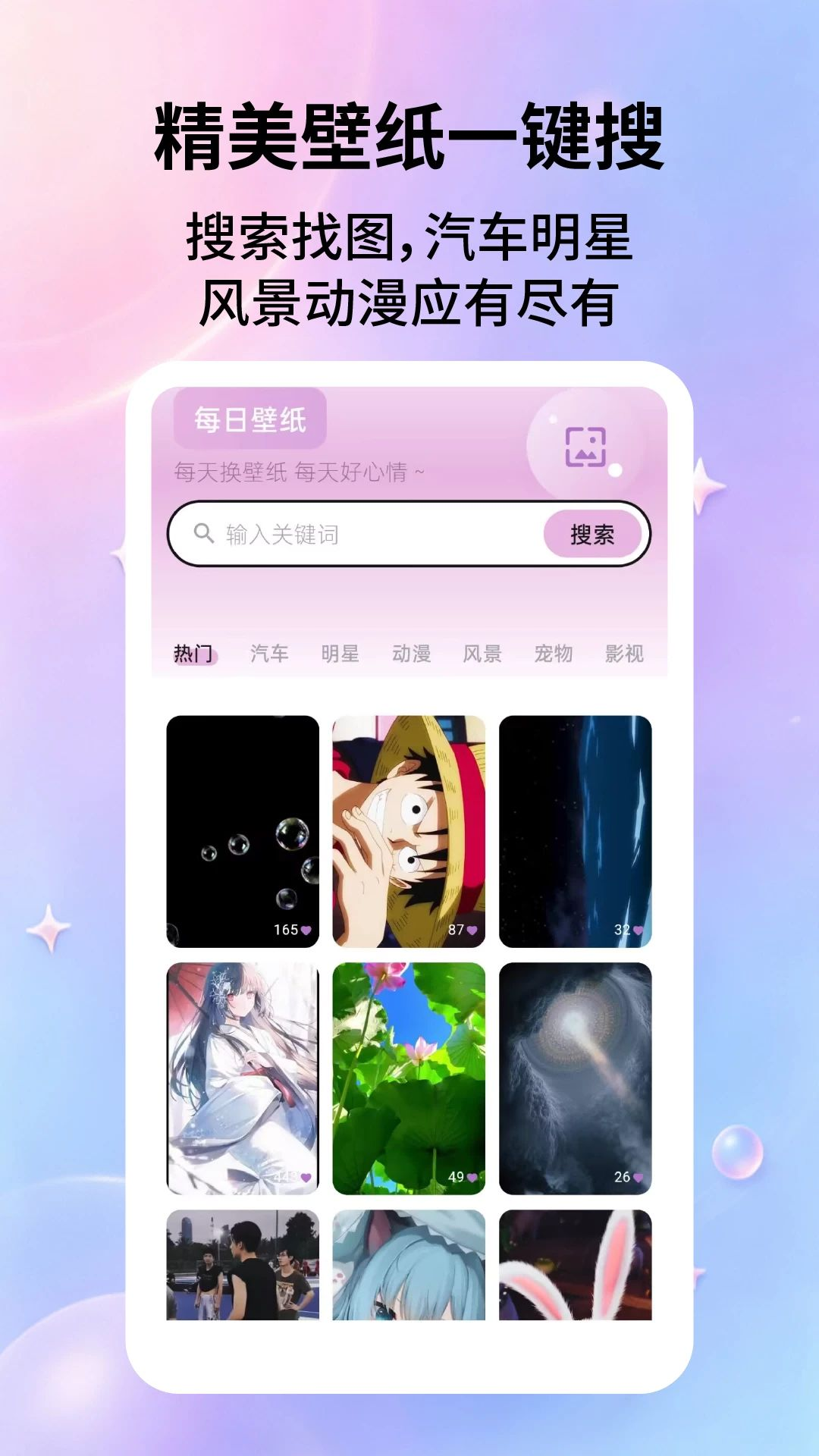 安卓壁纸大全预览图