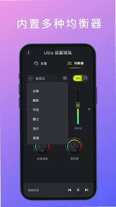 Ultra音量增强预览图