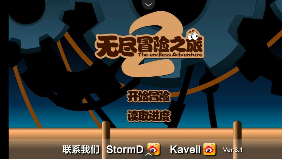 无尽冒险之旅2预览图