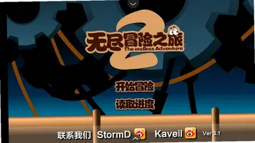 无尽冒险之旅2游戏预览图